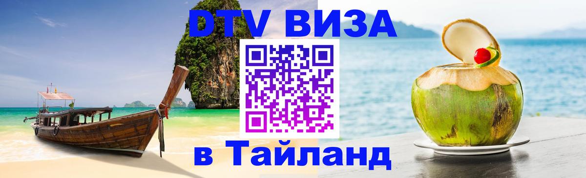 DTV Visa Thailand — прайс и условия, виза без дополнительных документов - 21.11.2025 